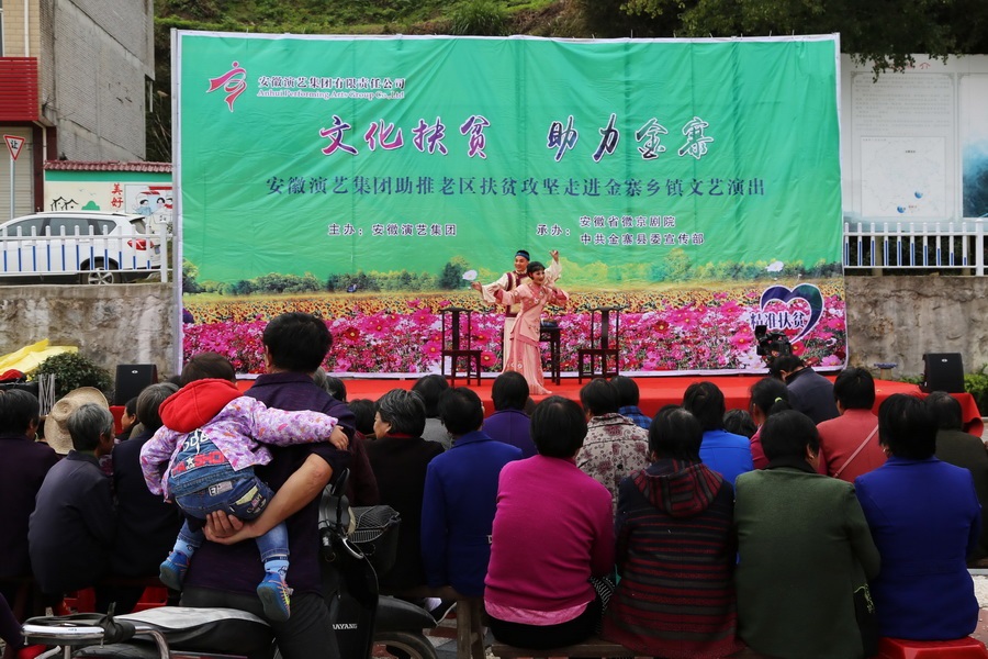 徽京剧院走进金寨乡镇（上传）.jpg