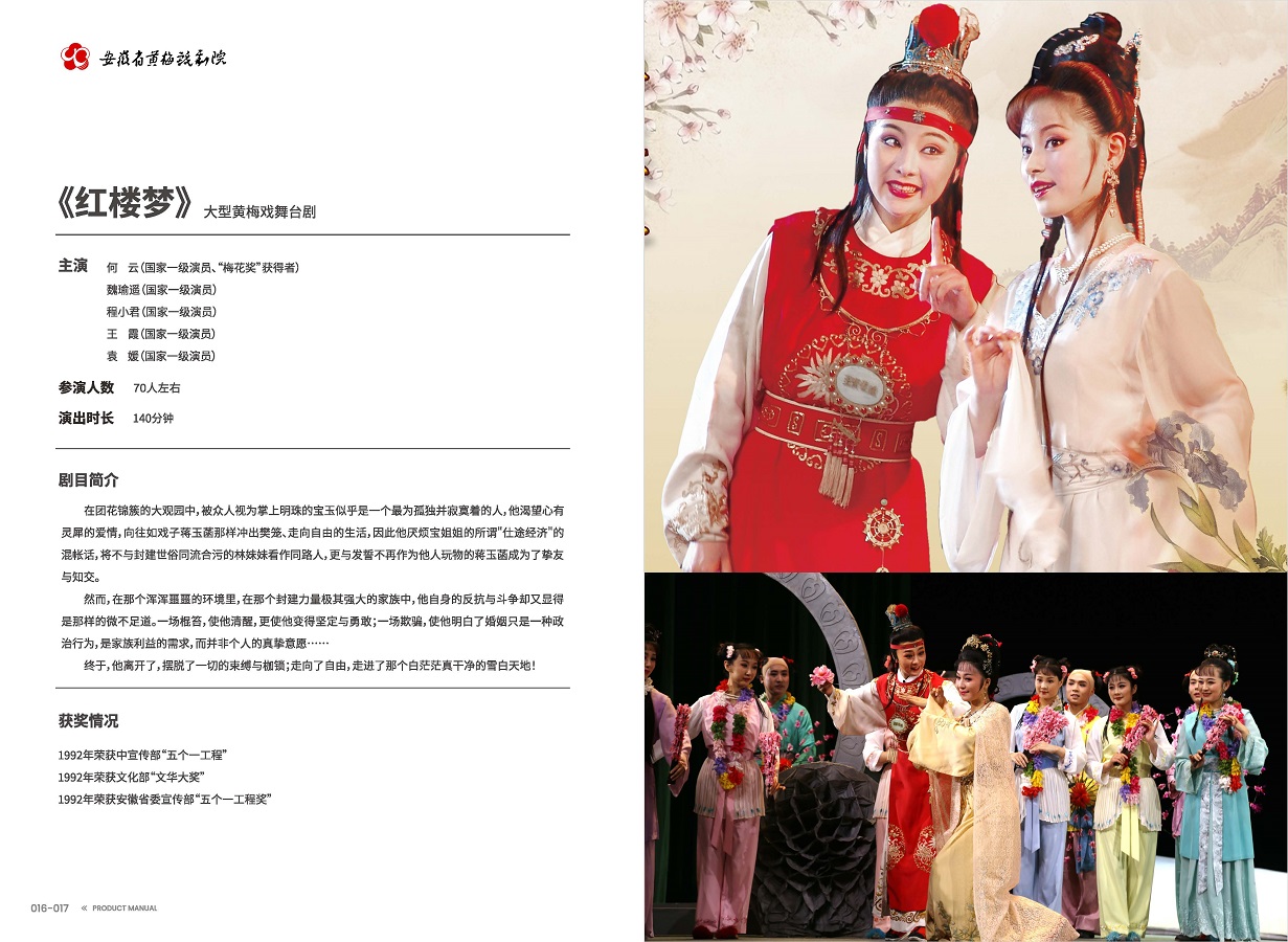 安徽演艺集团 手册 0810 定稿印刷_页面_10.jpg