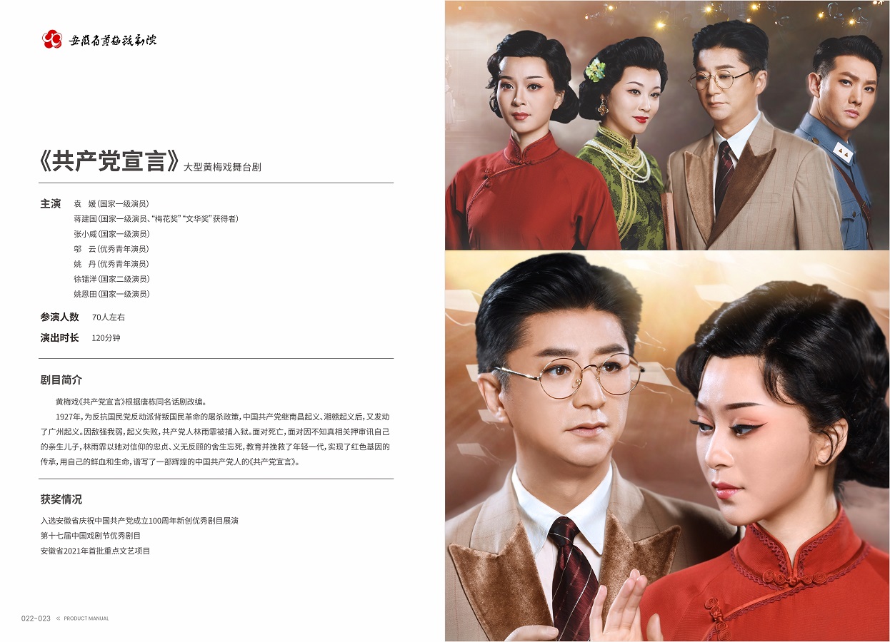 安徽演艺集团 手册 0810 定稿印刷_页面_13.jpg