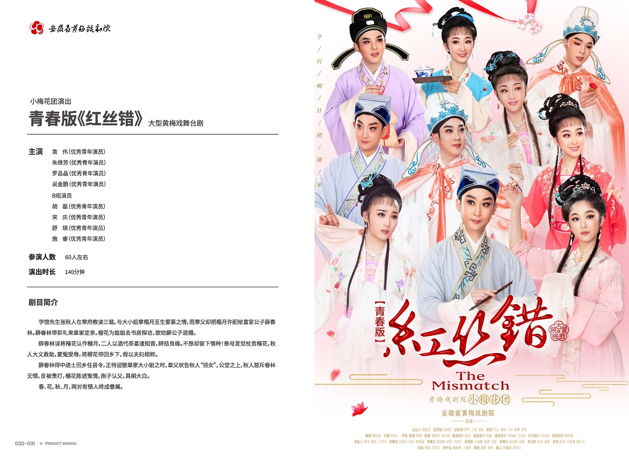 安徽演艺集团 手册 0810 定稿印刷_页面_17.jpg