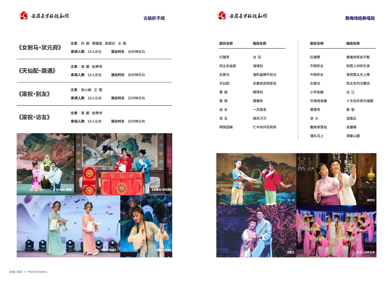 安徽演艺集团 手册 0810 定稿印刷_页面_25.jpg