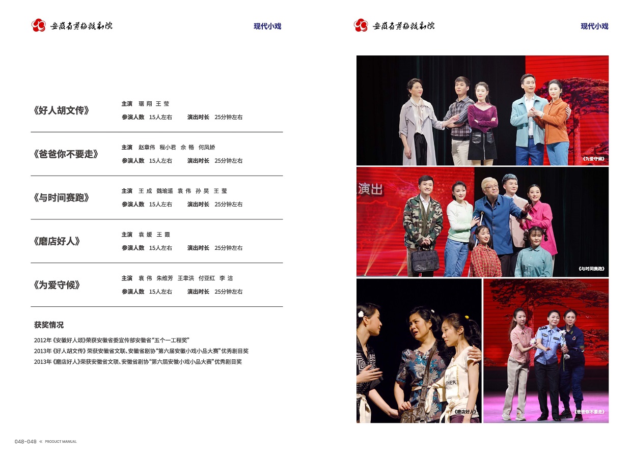 安徽演艺集团 手册 0810 定稿印刷_页面_26.jpg