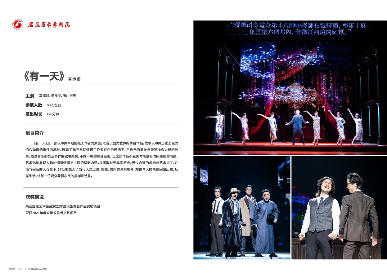 安徽演艺集团 手册 0810 定稿印刷_页面_28.jpg