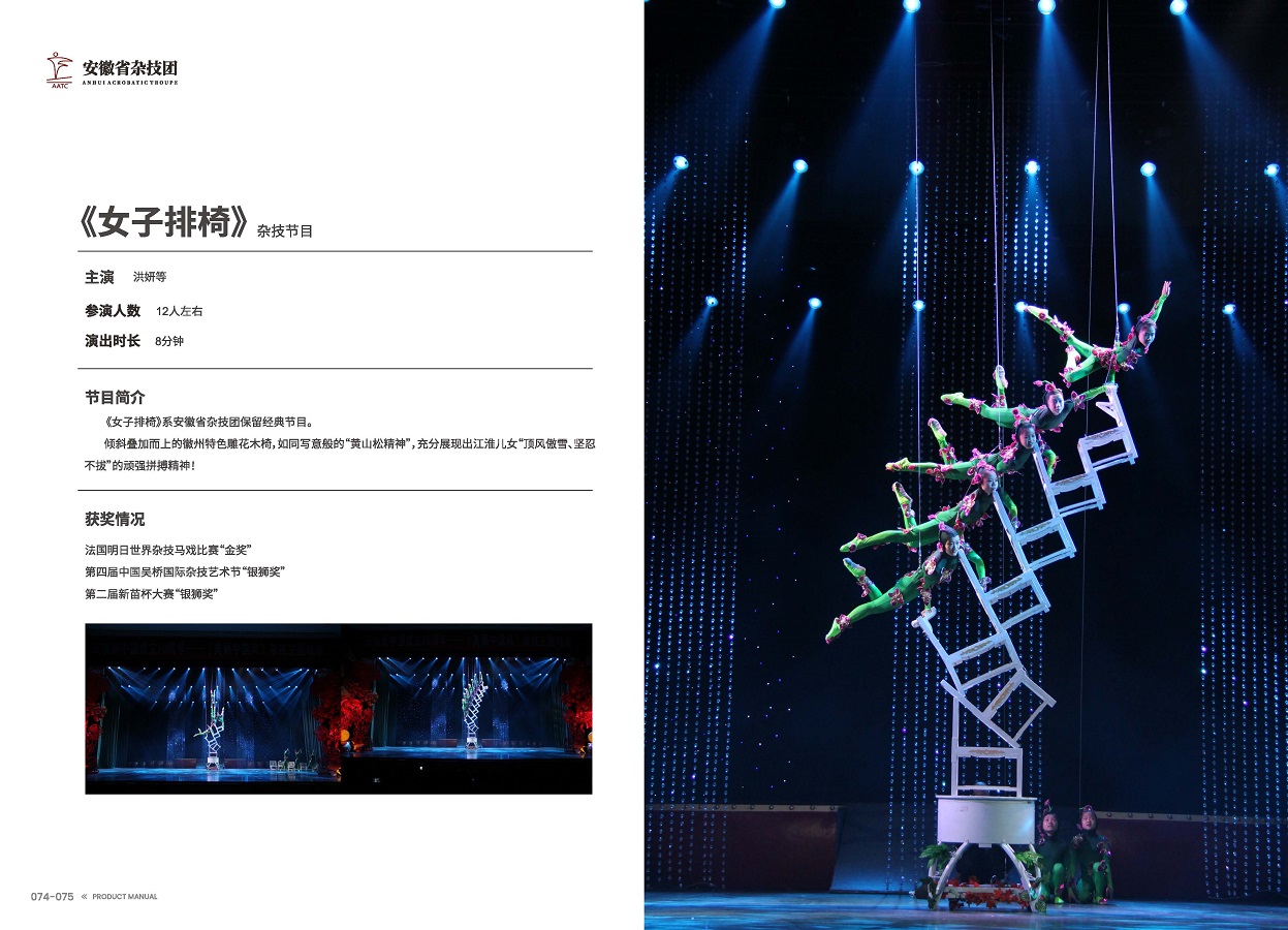 安徽演艺集团 手册 0810 定稿印刷_页面_39.jpg