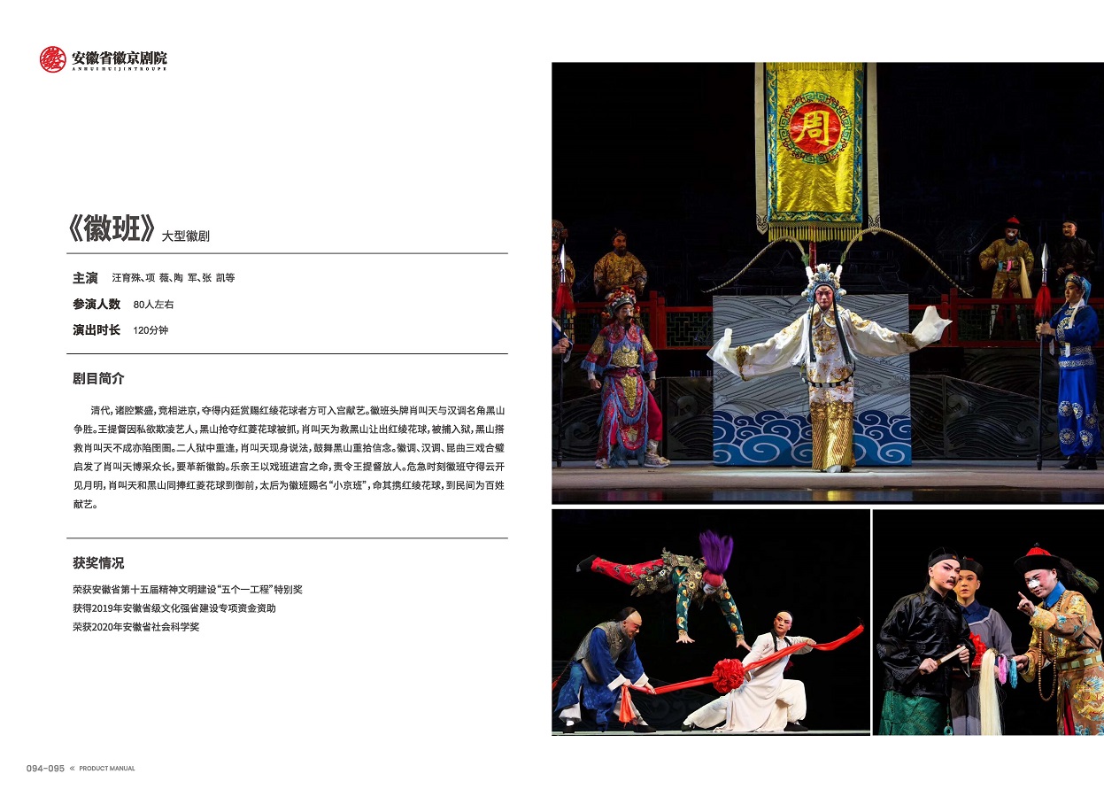 安徽演艺集团 手册 0810 定稿印刷_页面_49.jpg