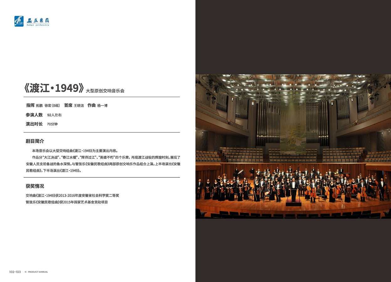 安徽演艺集团 手册 0810 定稿印刷_页面_53.jpg