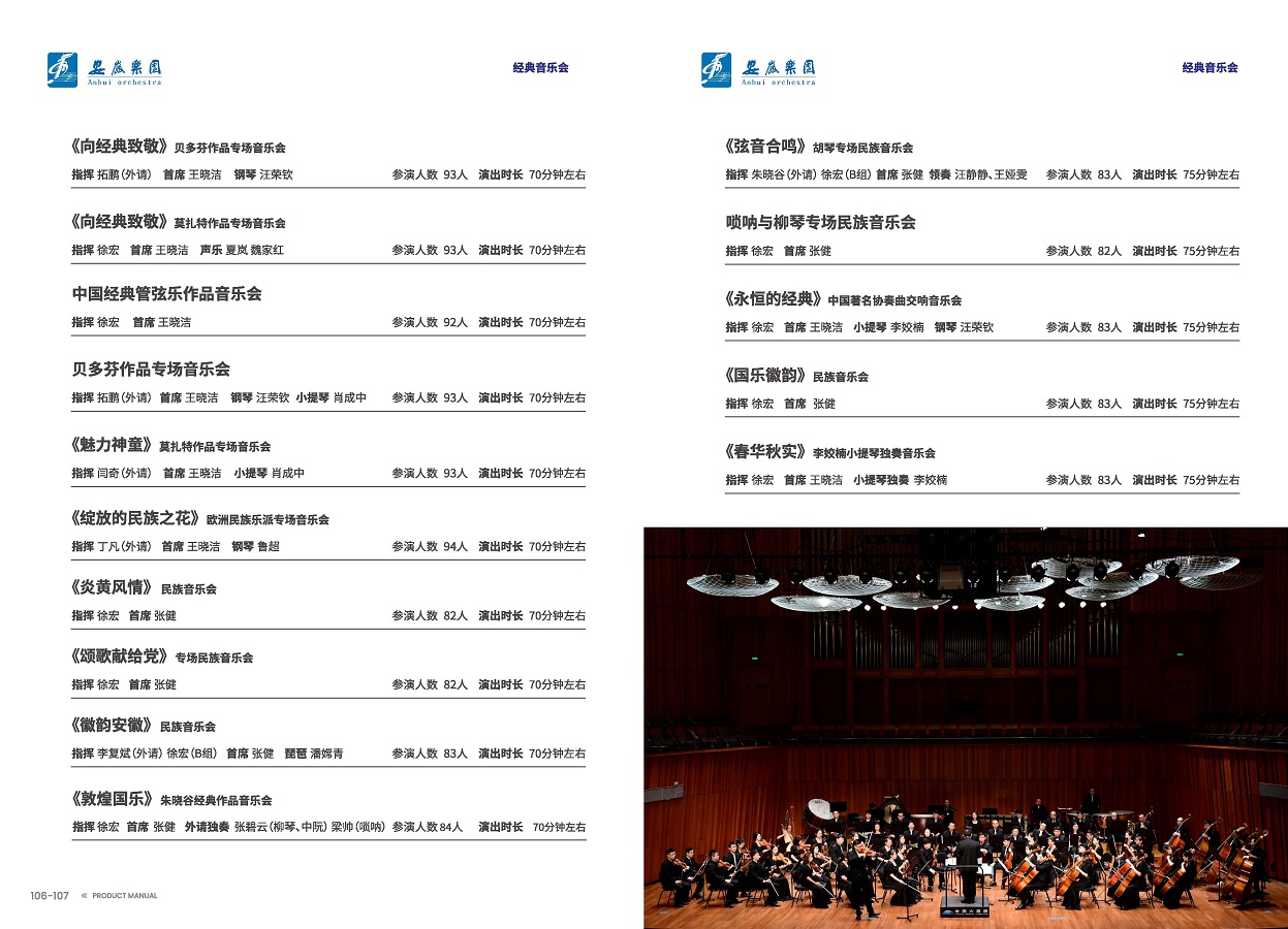 安徽演艺集团 手册 0810 定稿印刷_页面_55.jpg