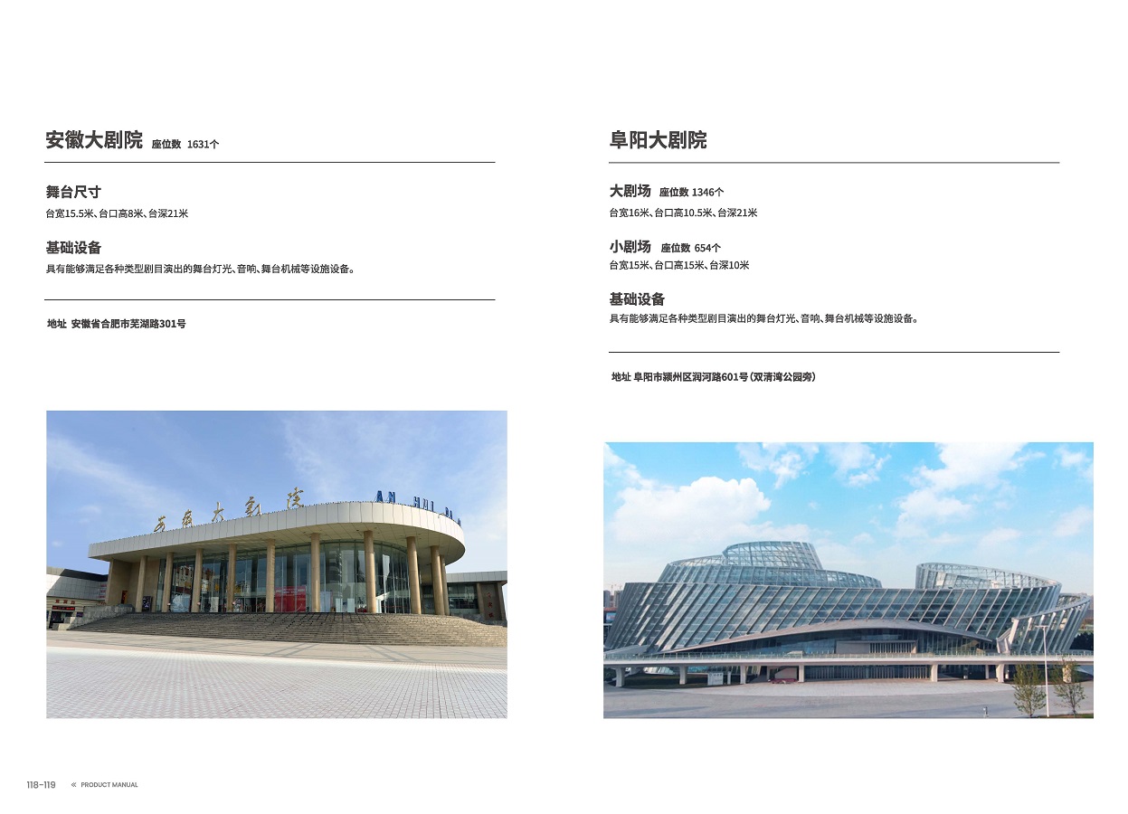 安徽演艺集团 手册 0810 定稿印刷_页面_61.jpg