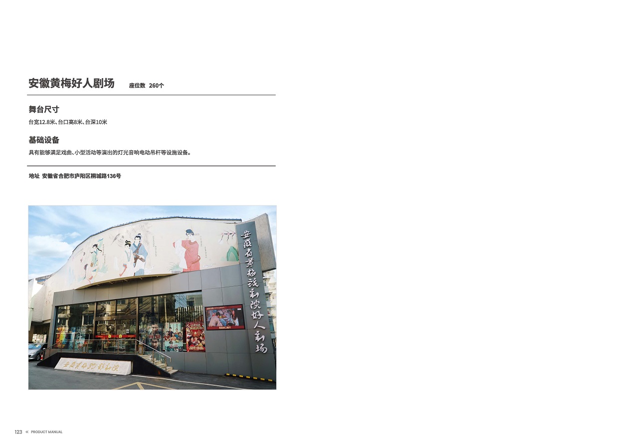 安徽演艺集团 手册 0810 定稿印刷_页面_63.jpg